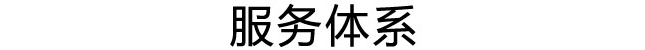 产品智能化·高品质